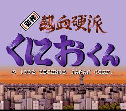 Shodai Nekketsu Kouha Kunio-kun — Title screen